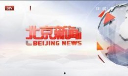 北京电视台新闻爆料,揭秘XX事件背后真相